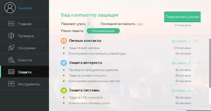 360 Total Security screenshot 5