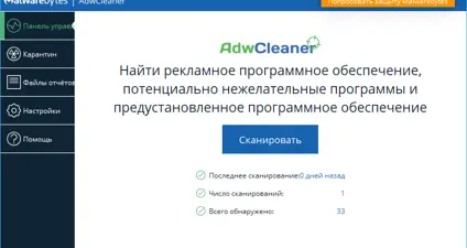 AdwCleaner screenshot 1