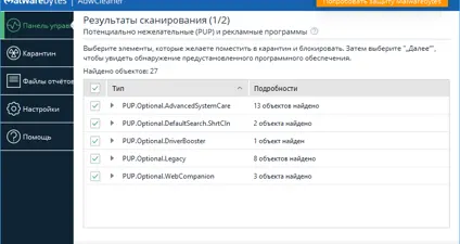 AdwCleaner screenshot 2