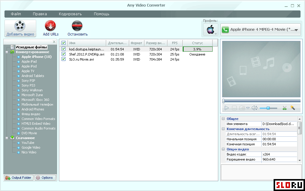 Any Video Converter screenshot 1