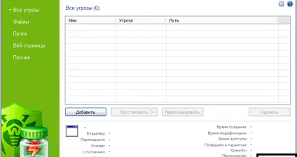 Dr.Web screenshot 6