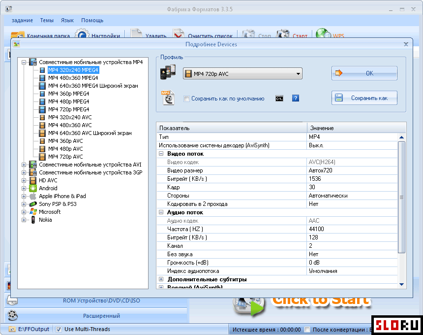 Format Factory screenshot 2