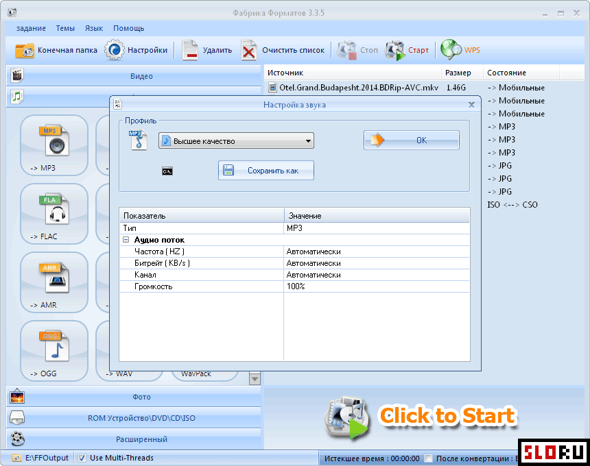 Format Factory screenshot 3