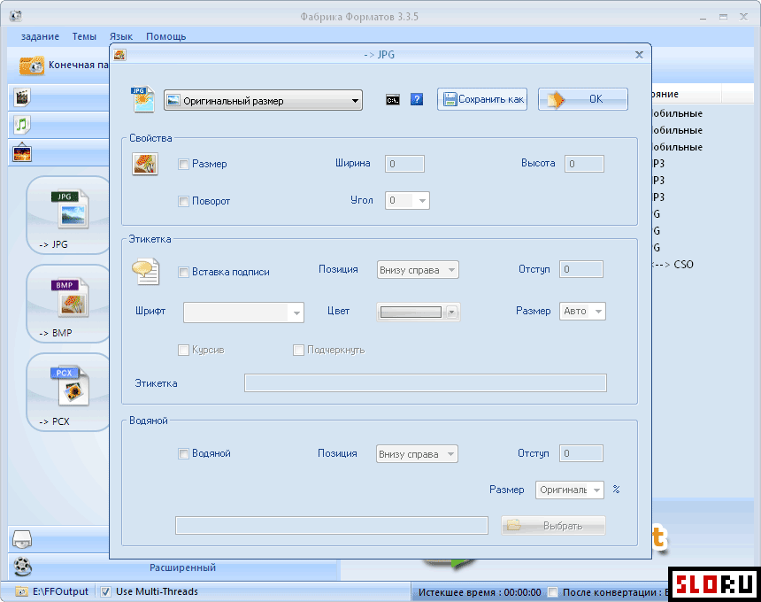 Format Factory screenshot 4