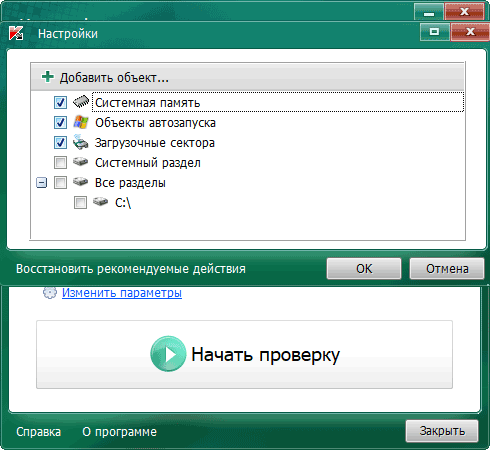 Kaspersky Virus Removal Tool screenshot 1