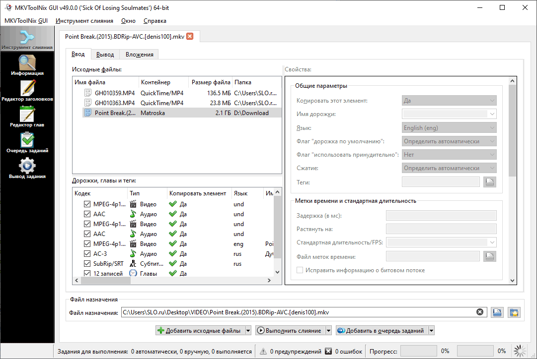 MKVToolNix screenshot 1