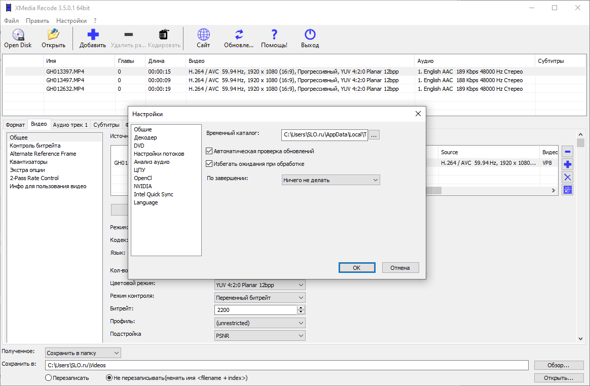 XMedia Recode screenshot 3